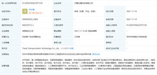 中国电信投资成立天翼交通科技公司,注册资本20亿