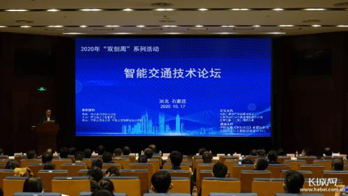 专家学者共话人工智能赋能交通运输
